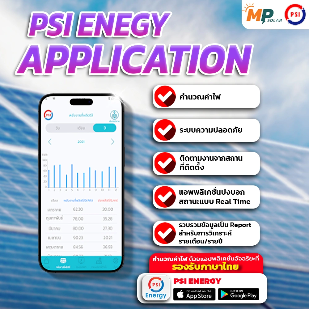 แอพโซลาร์เซลล์ PSI 10kW 3 Phase
