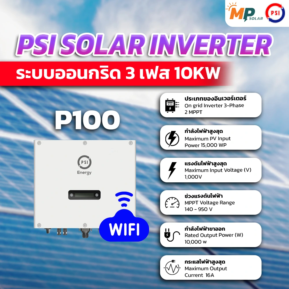 อินเวอร์เตอร์โซลาร์เซลล์ PSI 10kW 3 Phase