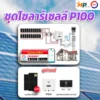 ระบบโซลาร์เซลล์ PSI 10kW 3Phase