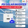 อินเวอร์เตอร์โซลาร์เซลล์ PSI 5kW 3 Phase