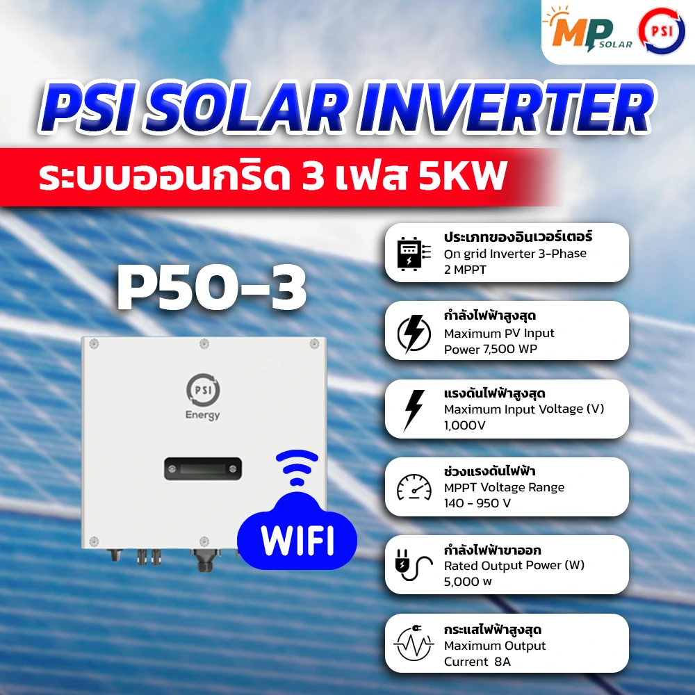 อินเวอร์เตอร์โซลาร์เซลล์ PSI 5kW 3 Phase