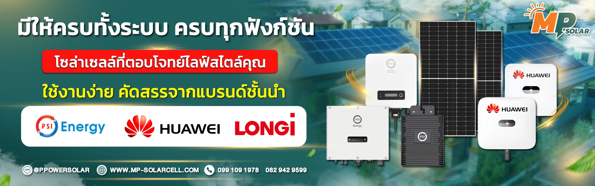 แผงโซล่าเซลล์ อินเวอร์เตอร์ อุปกรณ์โซล่าเซลล์ On Grid ครบชุดอุปกรณ์โซล่าเซลล์