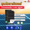 ชุดติดตั้งโซลาร์เซลล์ Huawei มากกว่า 30kW ขึ้นไป